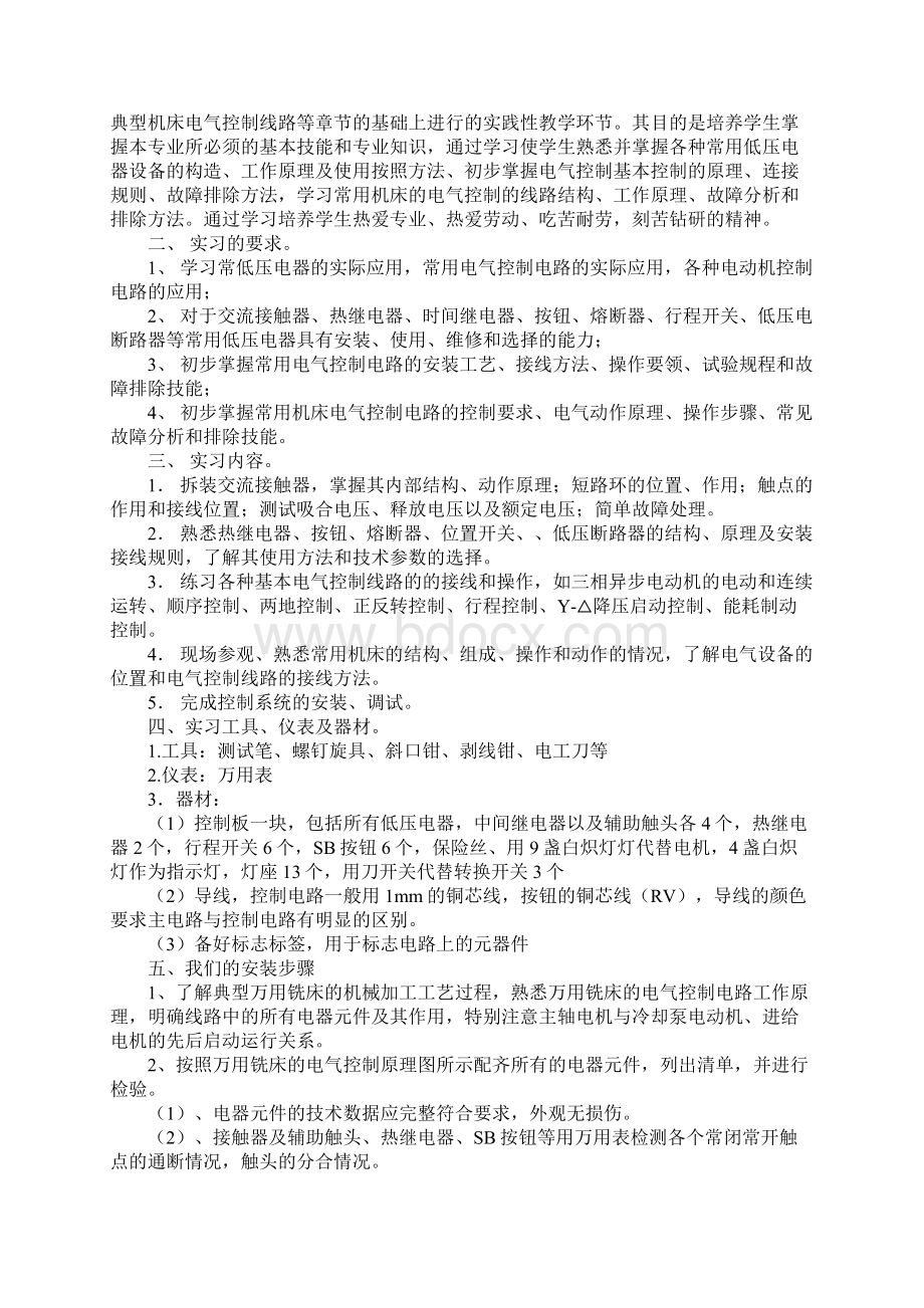 x62w万能铣床电气原理图实训报告心得体会文档格式.docx_第3页