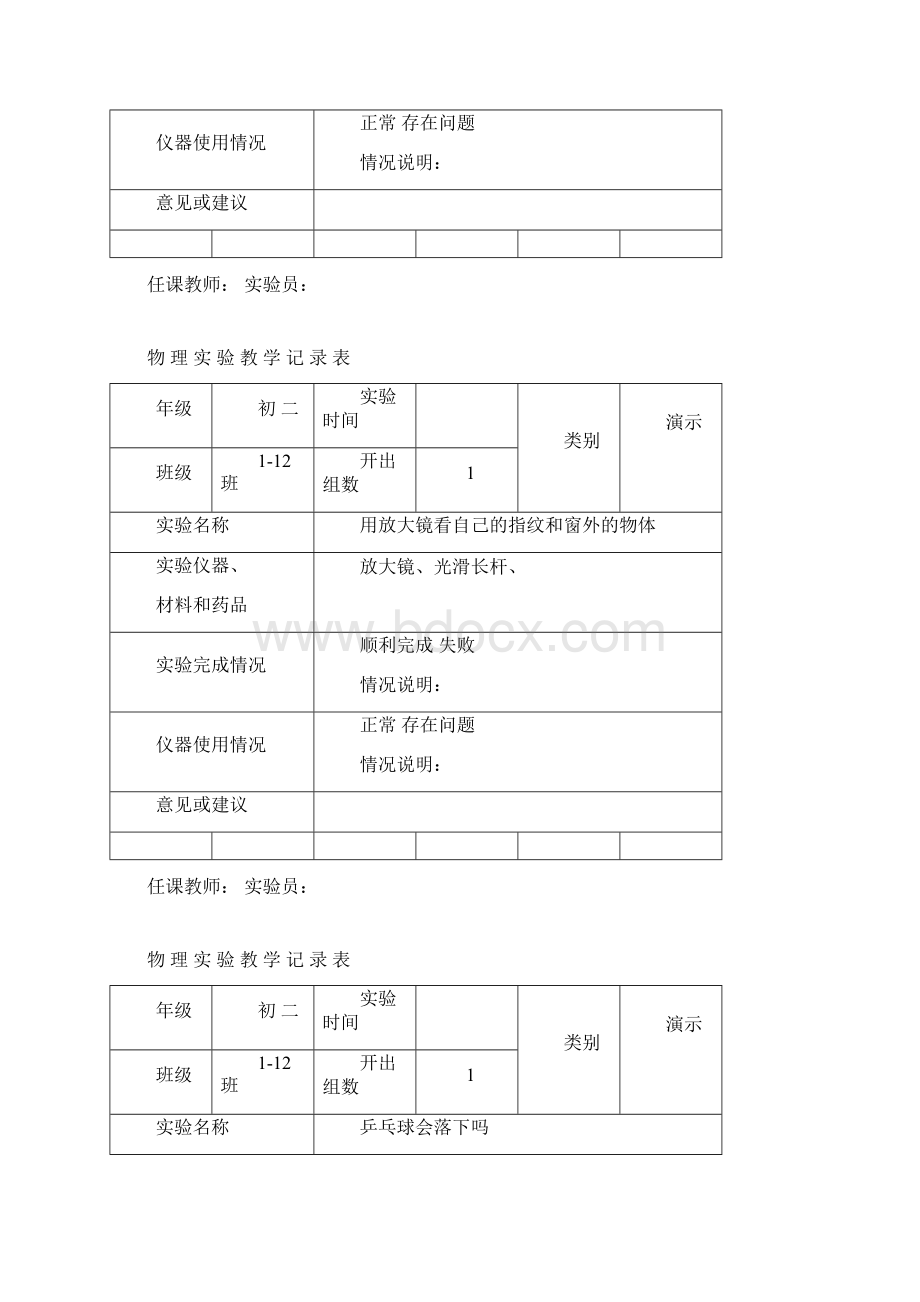 八年级上物理实验记录表.docx_第2页