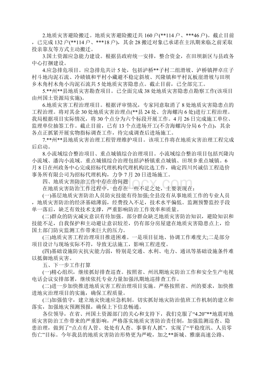 地质灾害治理工作报告完整版Word文件下载.docx_第3页