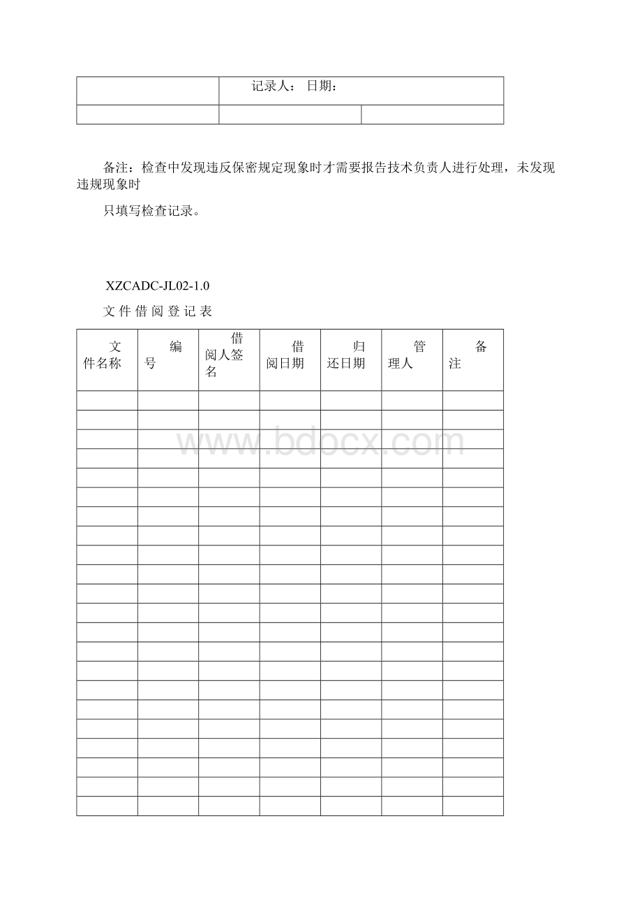 兽医实验室记录与表格汇总.docx_第3页