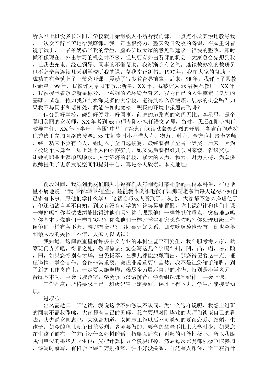 教师岗前培训发言稿做讨人喜欢的老师1.docx_第2页