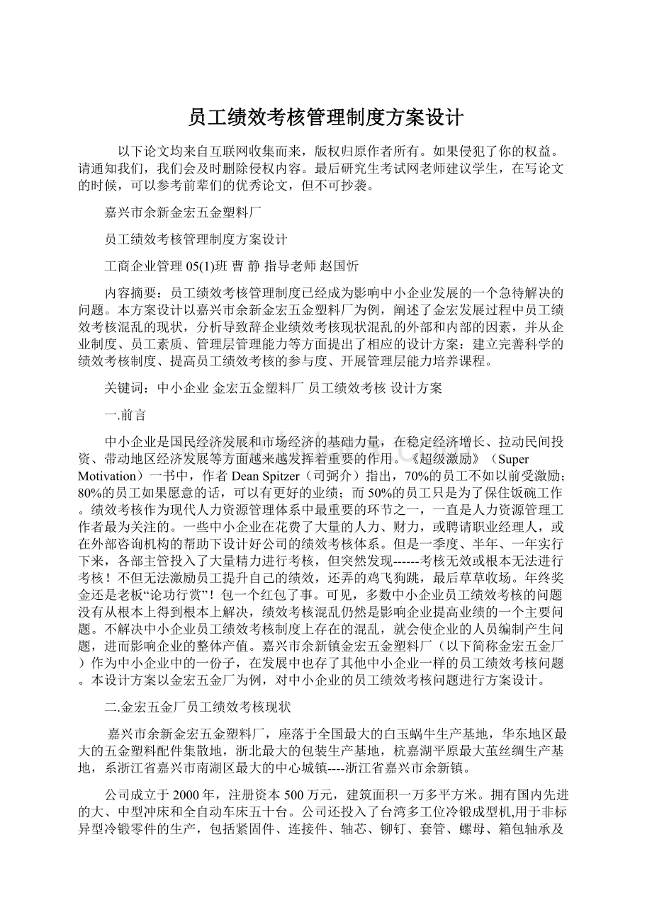 员工绩效考核管理制度方案设计Word文件下载.docx_第1页