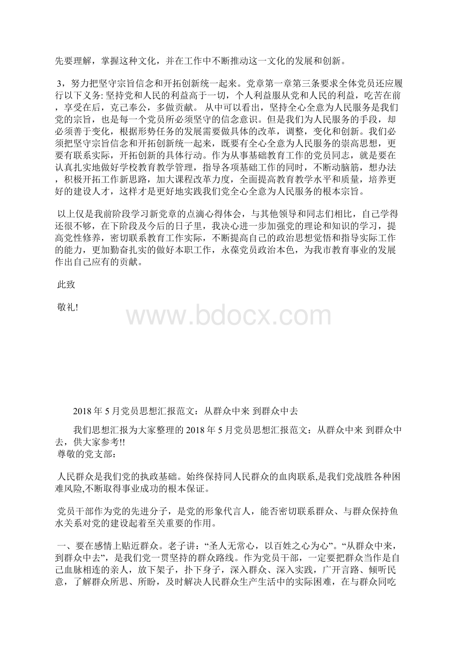 最新护士工作者两会学习思想汇报精选范文思想汇报文档五篇.docx_第2页