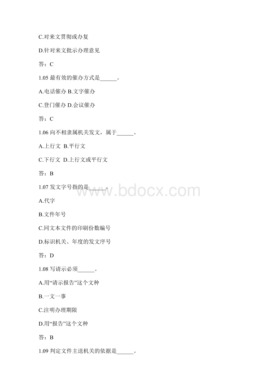 应用文写作试题及答案解析.docx_第2页