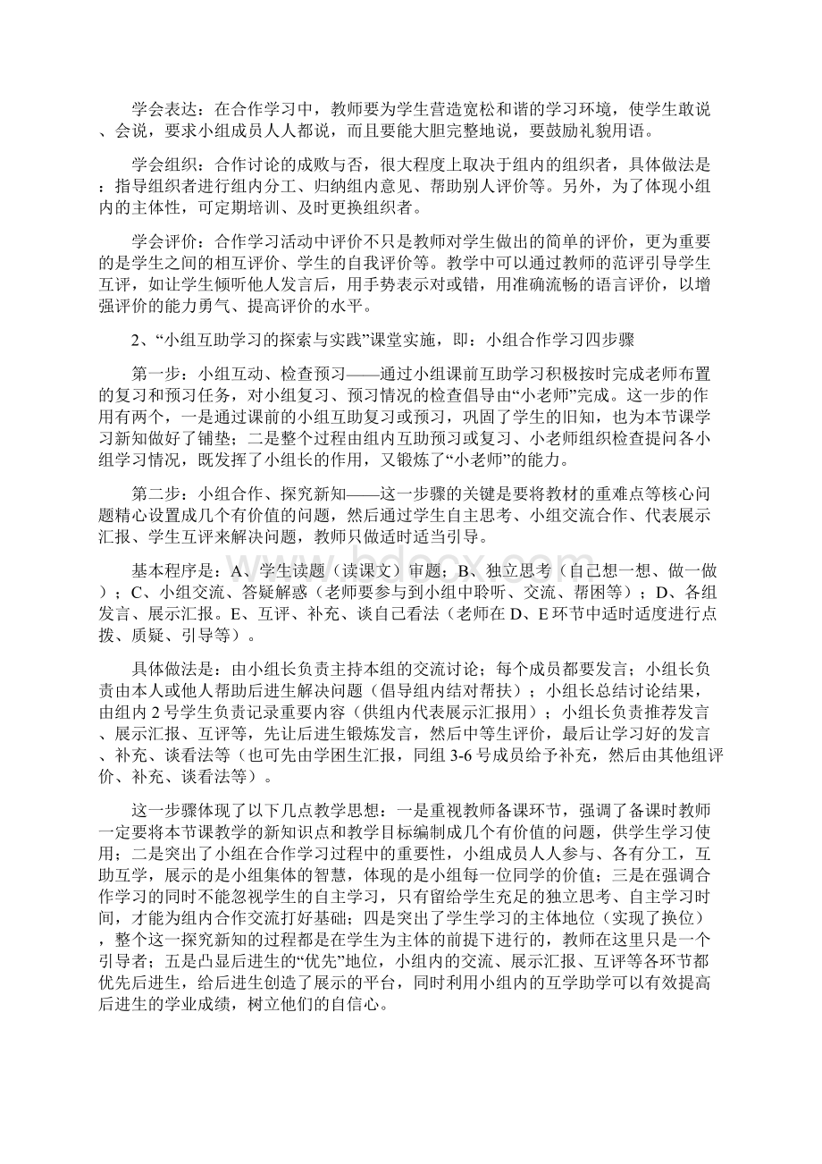 《小组互助学习的探索与实践》课题结题报告.docx_第3页