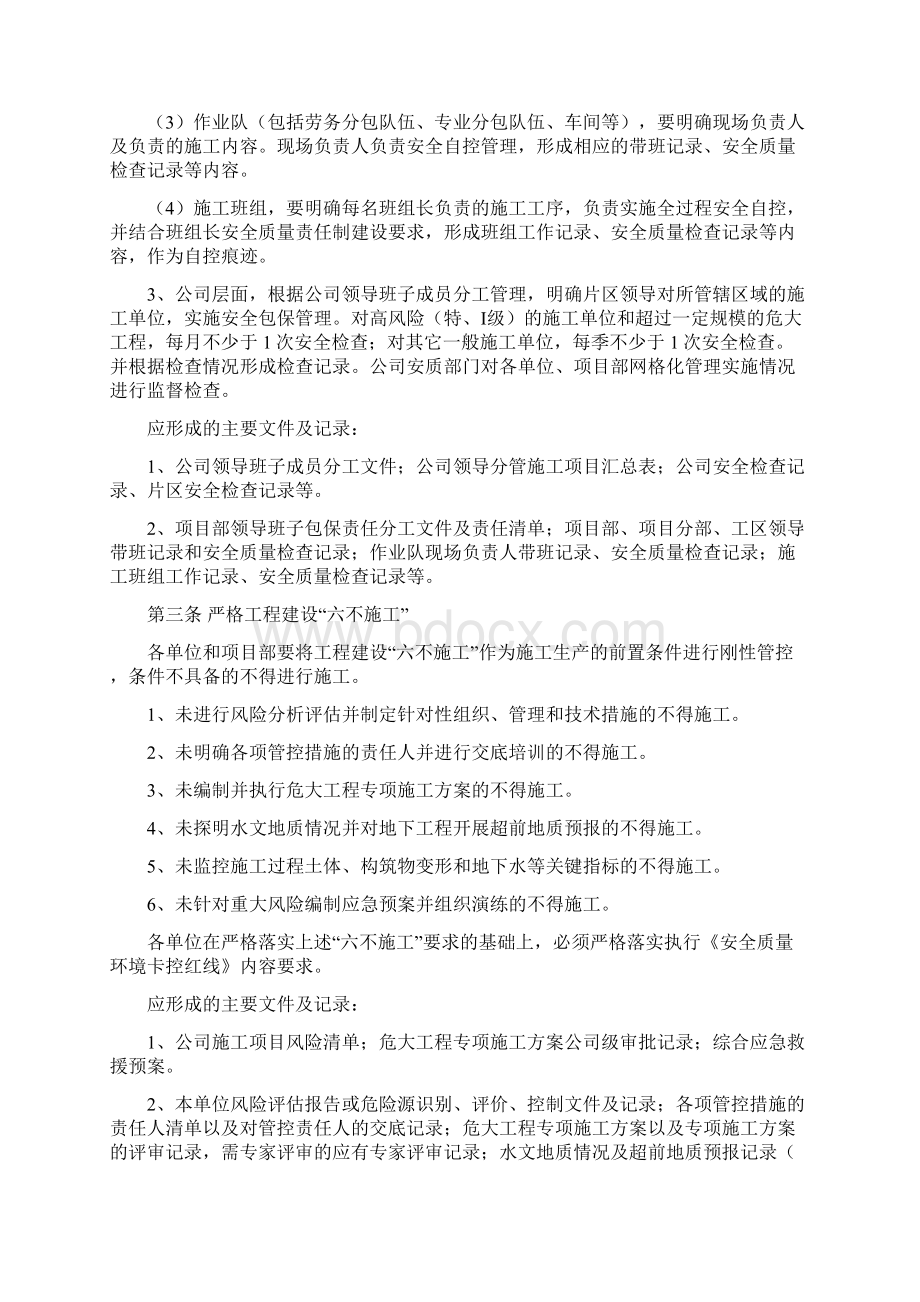 《铁腕治安全硬十条》细则Word文档格式.docx_第2页