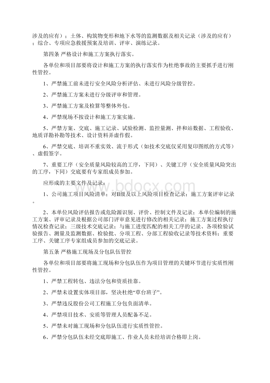 《铁腕治安全硬十条》细则Word文档格式.docx_第3页