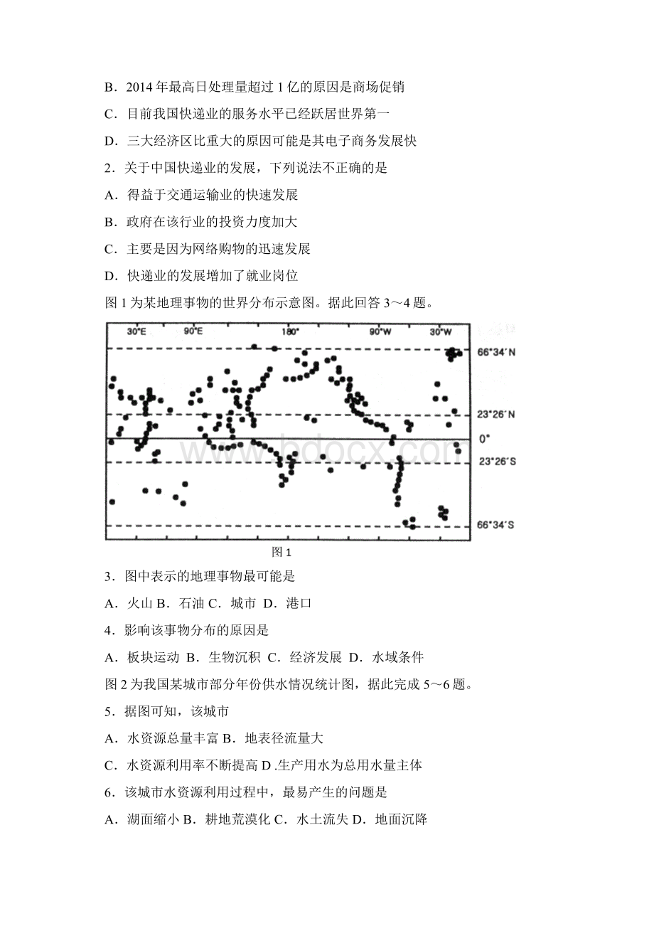 云南省届高三第二次高中毕业生复习统一检测文科综合试题及答案Word文件下载.docx_第2页