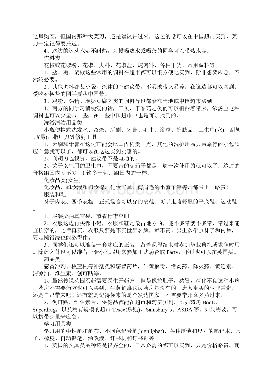 去英国留学要带什么Word文档格式.docx_第2页