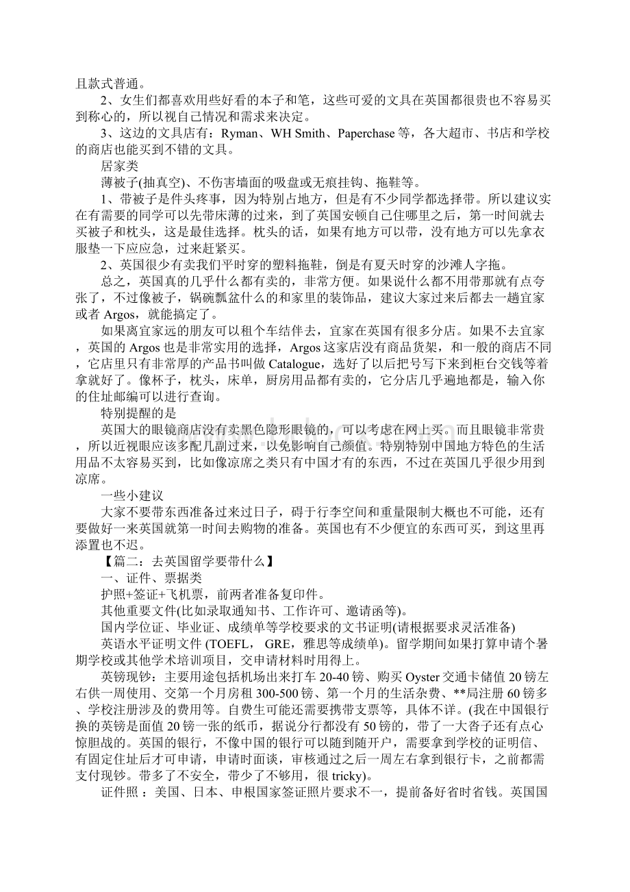 去英国留学要带什么Word文档格式.docx_第3页