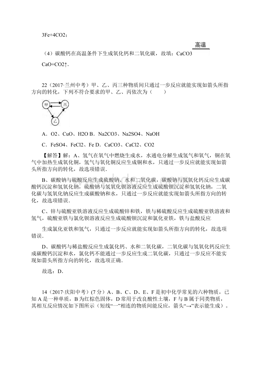 河北省保定市届中考化学复习汇编 23 推断题.docx_第2页