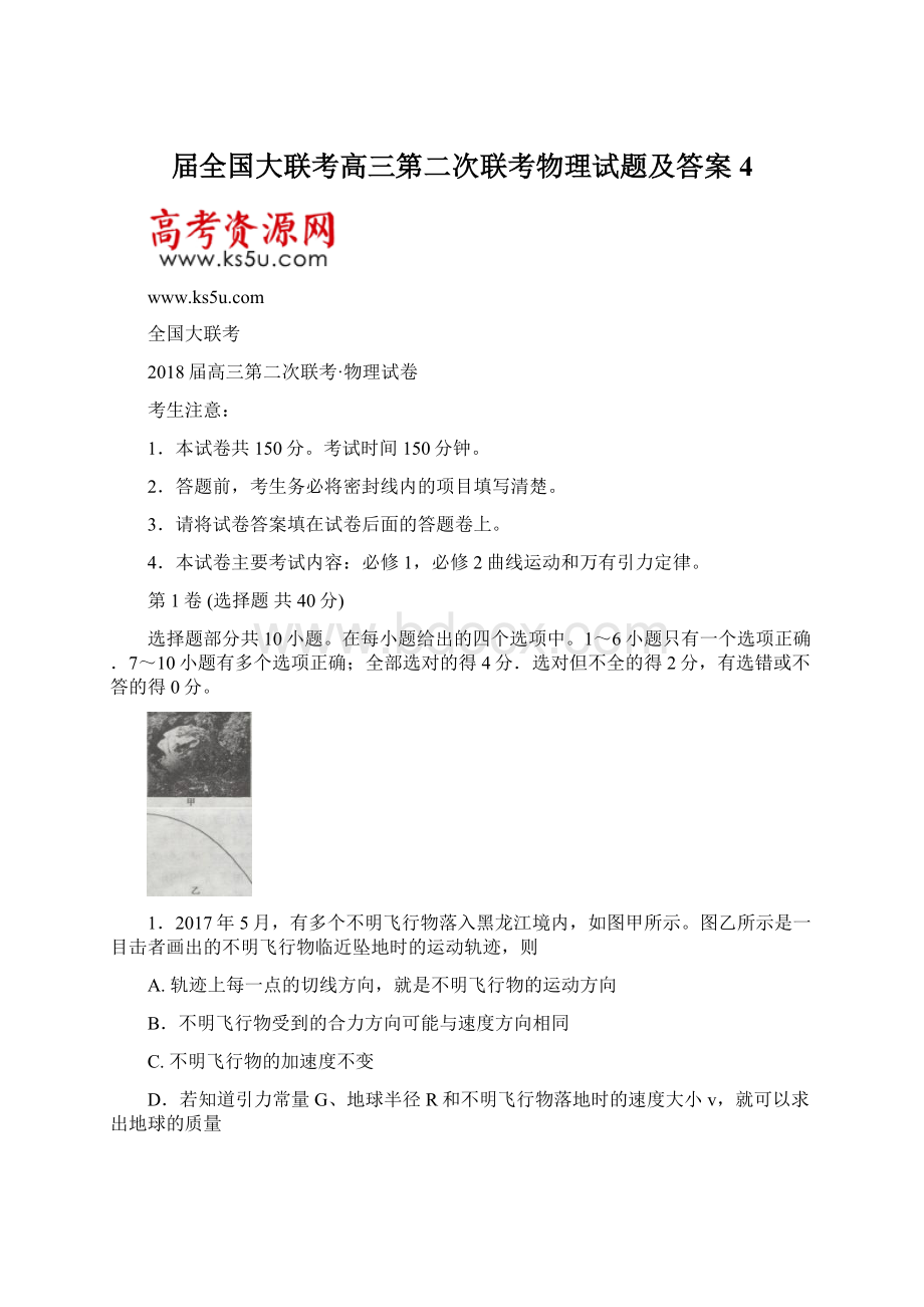 届全国大联考高三第二次联考物理试题及答案 4.docx