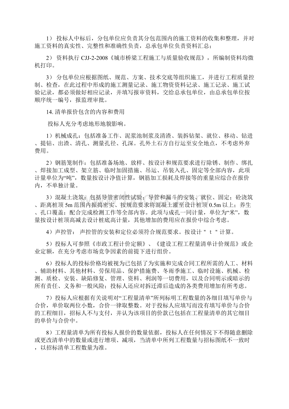 钻孔灌注桩招标文件资料Word格式文档下载.docx_第3页