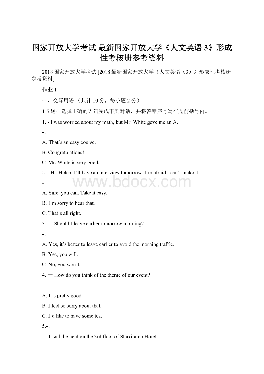 国家开放大学考试 最新国家开放大学《人文英语3》形成性考核册参考资料Word文档下载推荐.docx