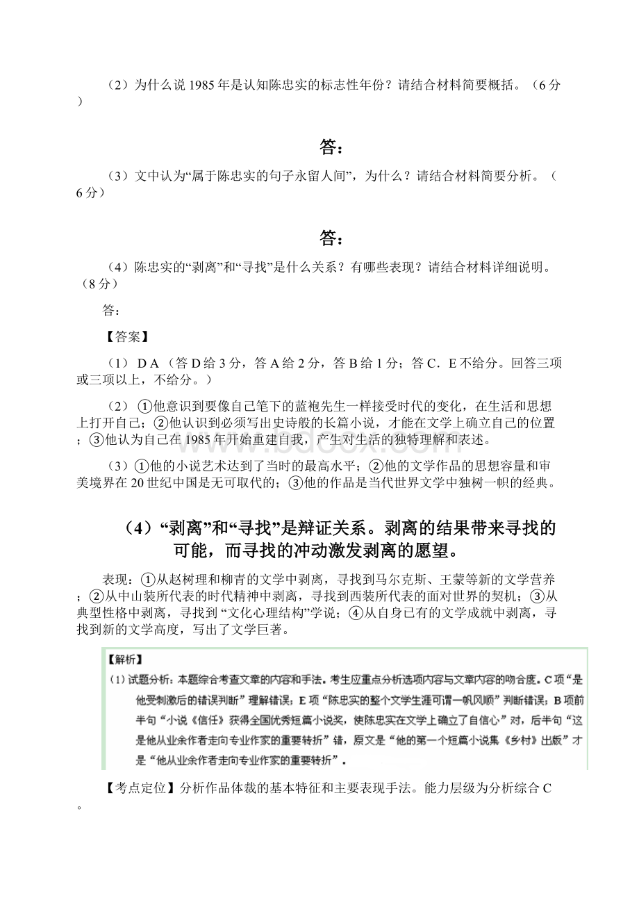 最新高考语文分类真题精编专题12 传记类与新闻类文本阅读及答案Word文档下载推荐.docx_第3页