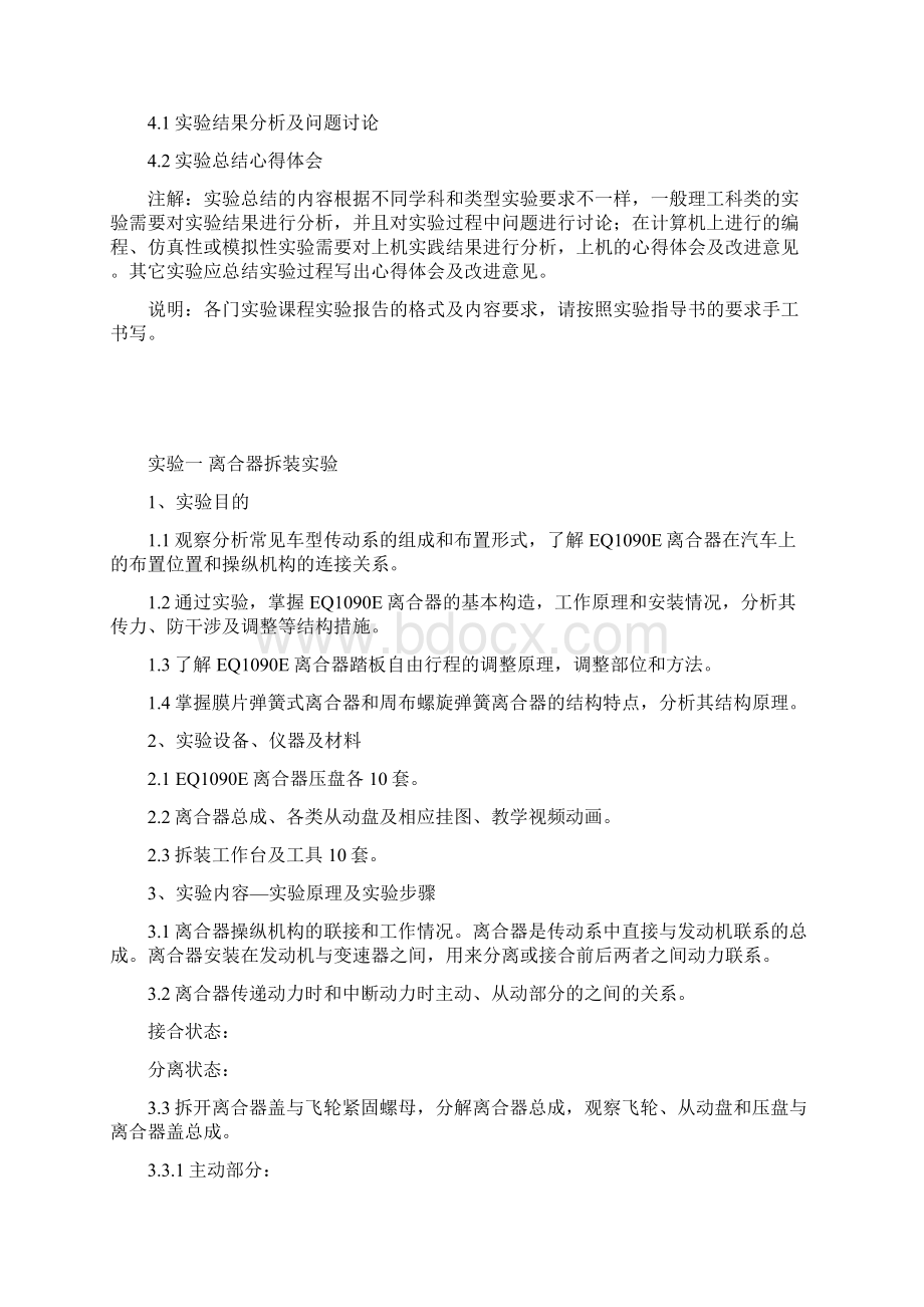 现代汽车底盘构造实验研究报告模板z.docx_第3页