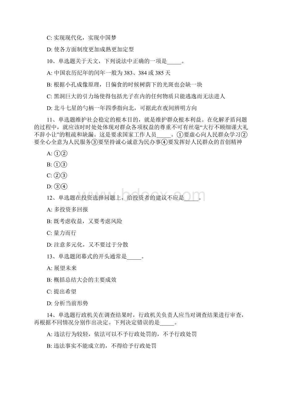 河北省廊坊市大城县事业编考试综合能力测试每日一练带答案解析一.docx_第3页