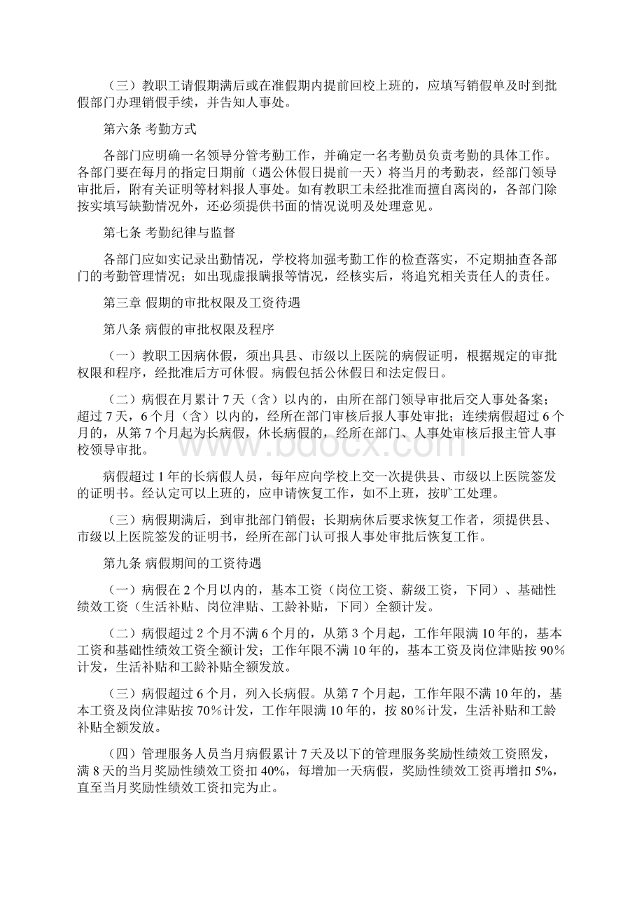 教职工考勤请假规定Word文件下载.docx_第2页