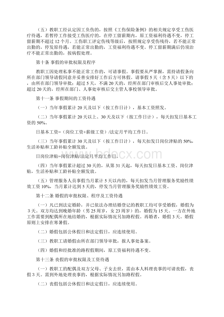 教职工考勤请假规定Word文件下载.docx_第3页