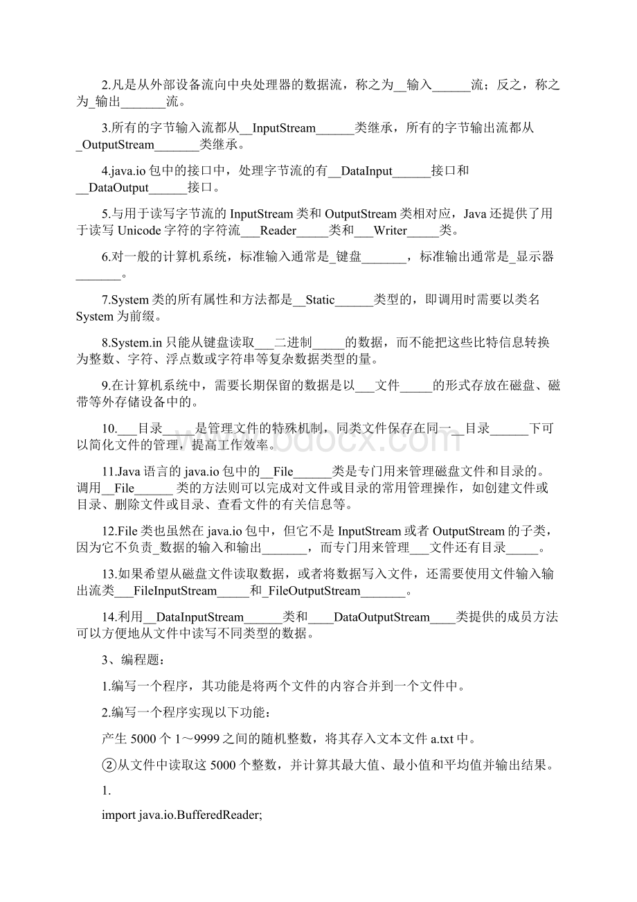 Java7课后习题.docx_第3页