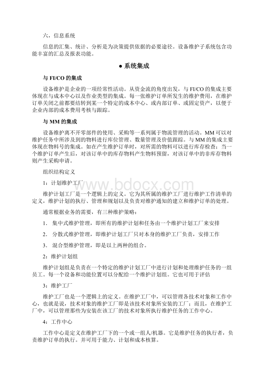 PM概念学习Word文档下载推荐.docx_第2页