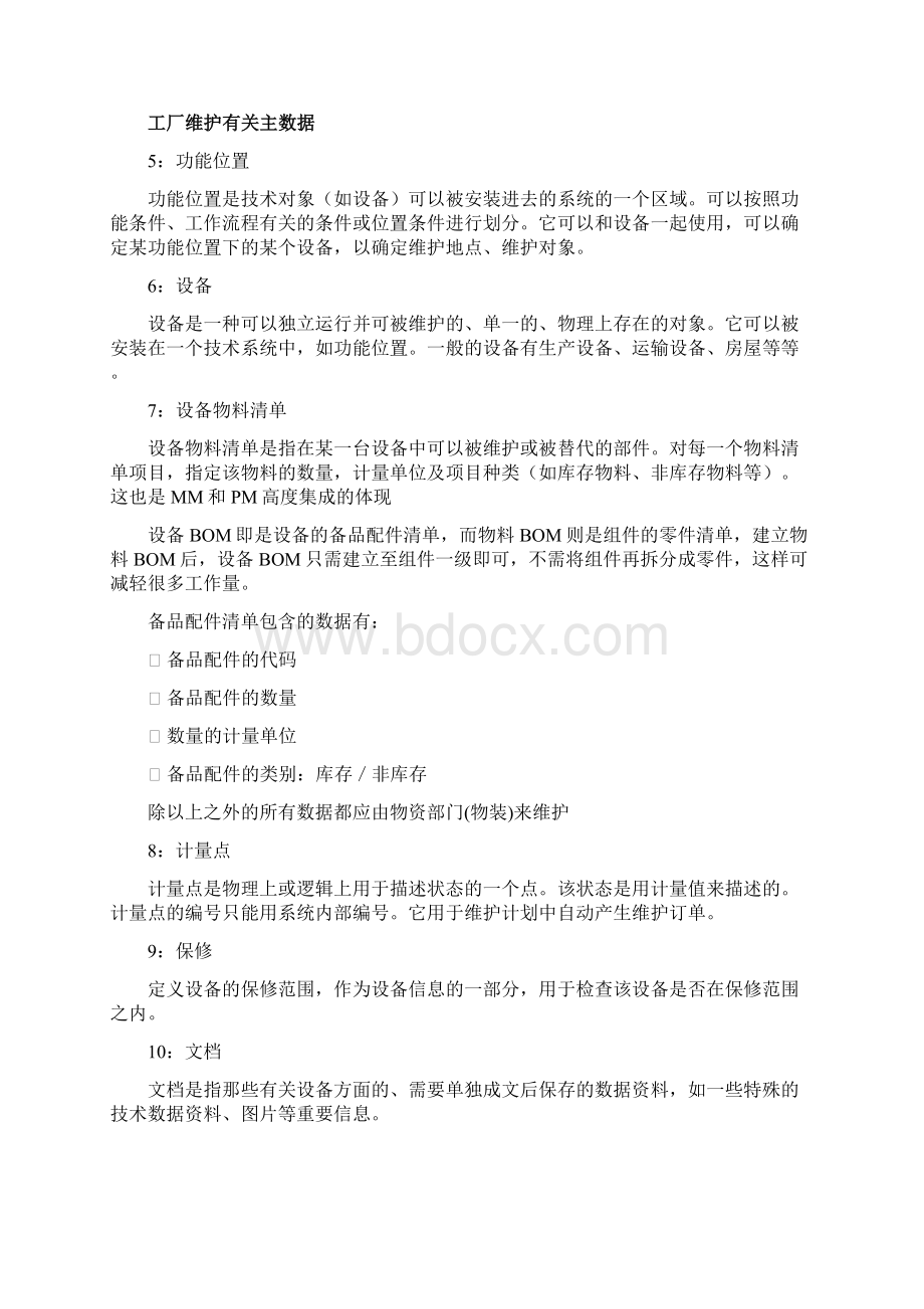 PM概念学习Word文档下载推荐.docx_第3页