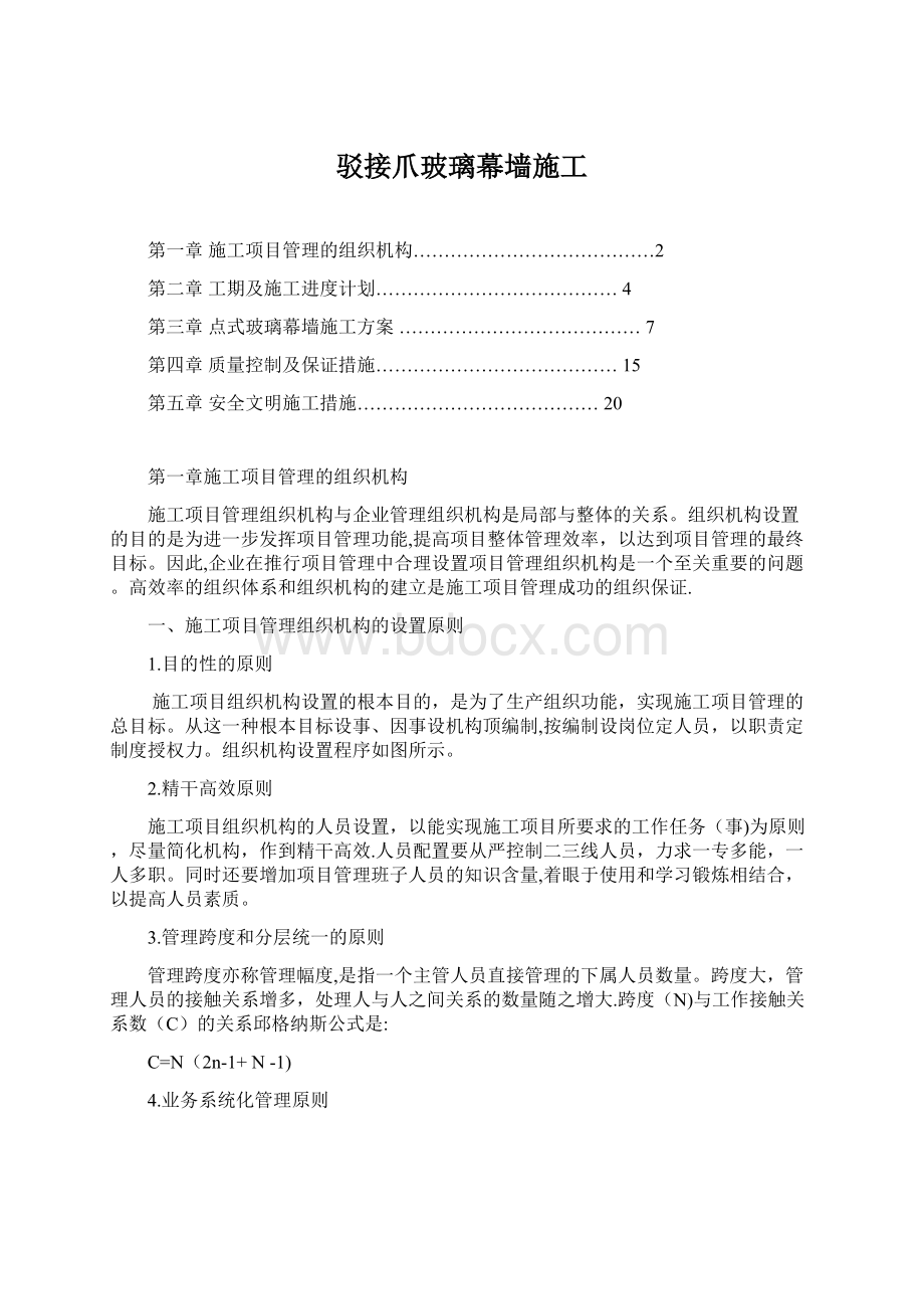 驳接爪玻璃幕墙施工Word文件下载.docx