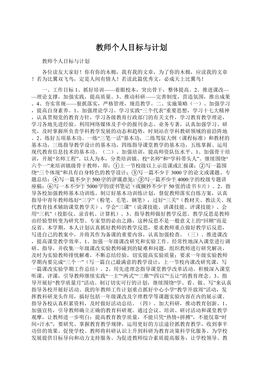 教师个人目标与计划.docx_第1页