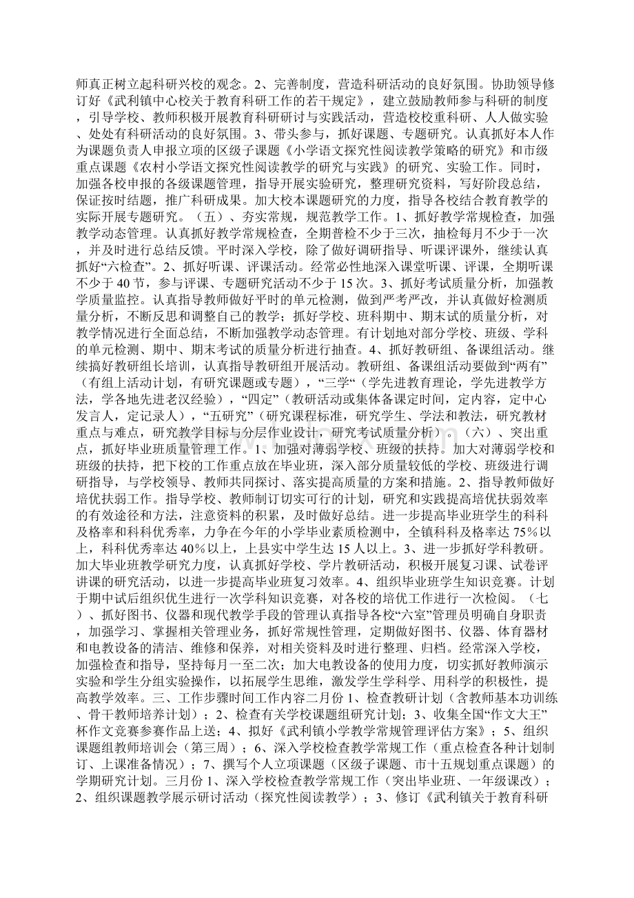 教师个人目标与计划.docx_第2页