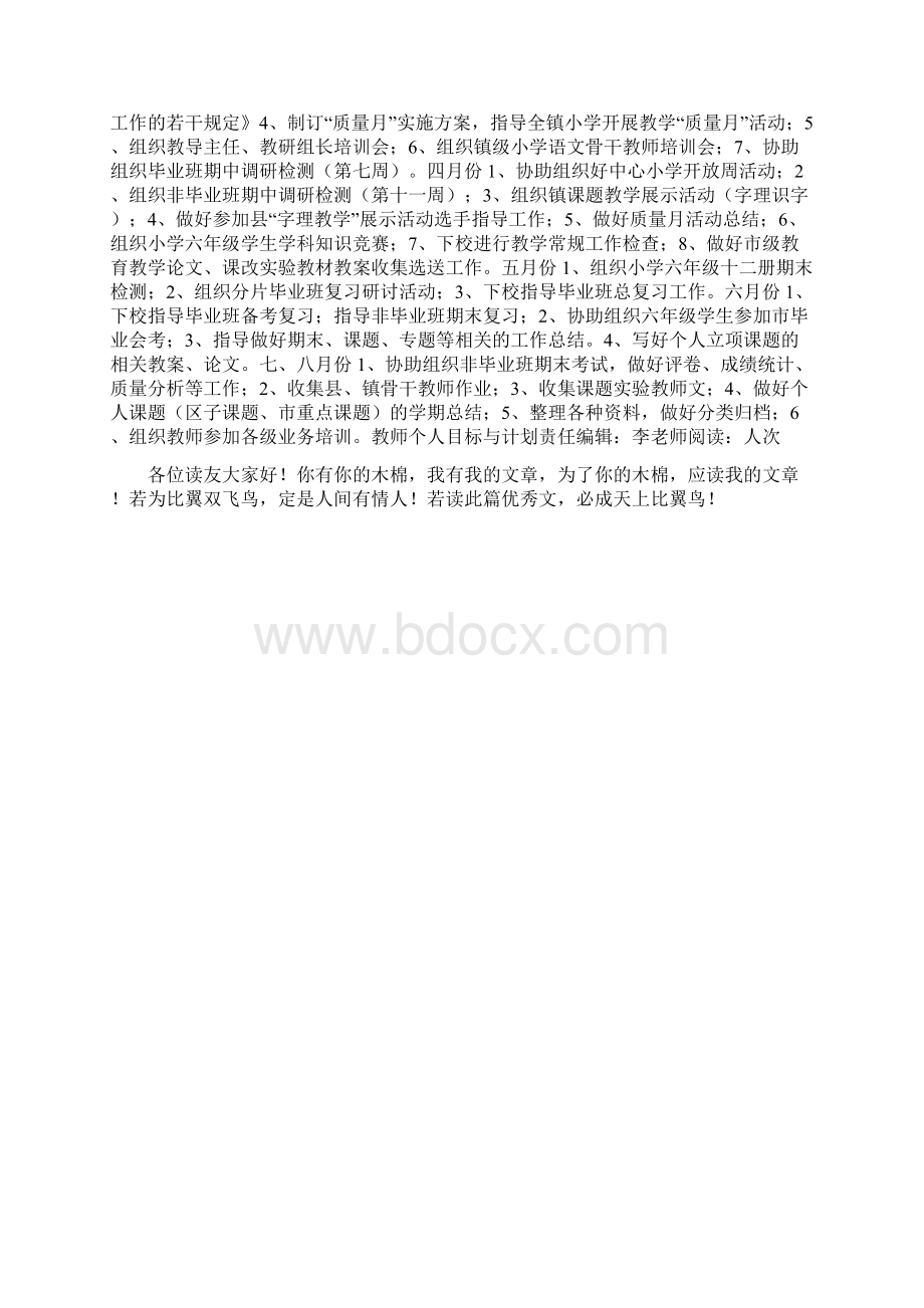 教师个人目标与计划.docx_第3页