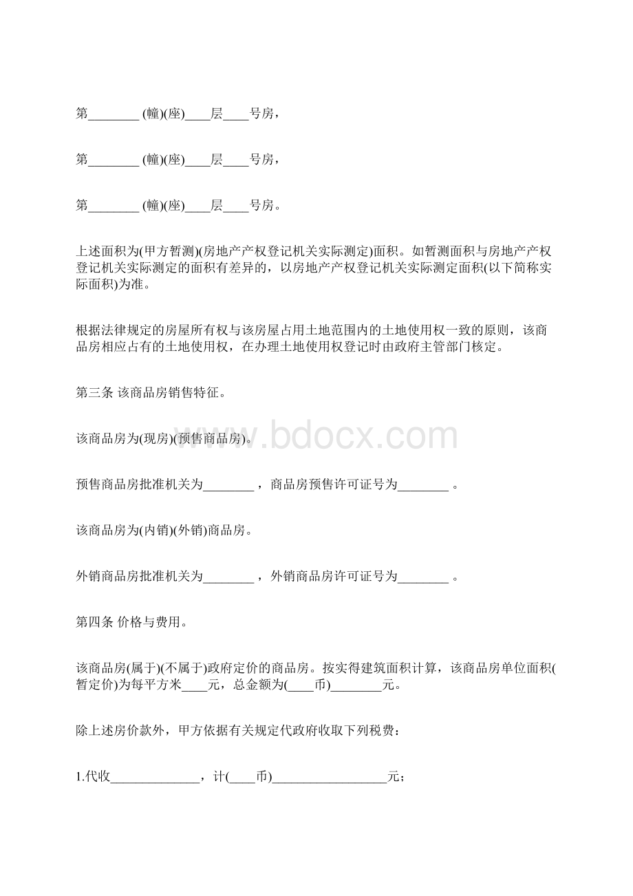 商品房转让合同.docx_第2页