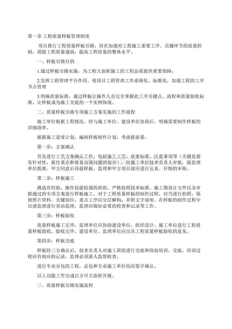 项目工程质量管理细则建设单位.docx_第2页