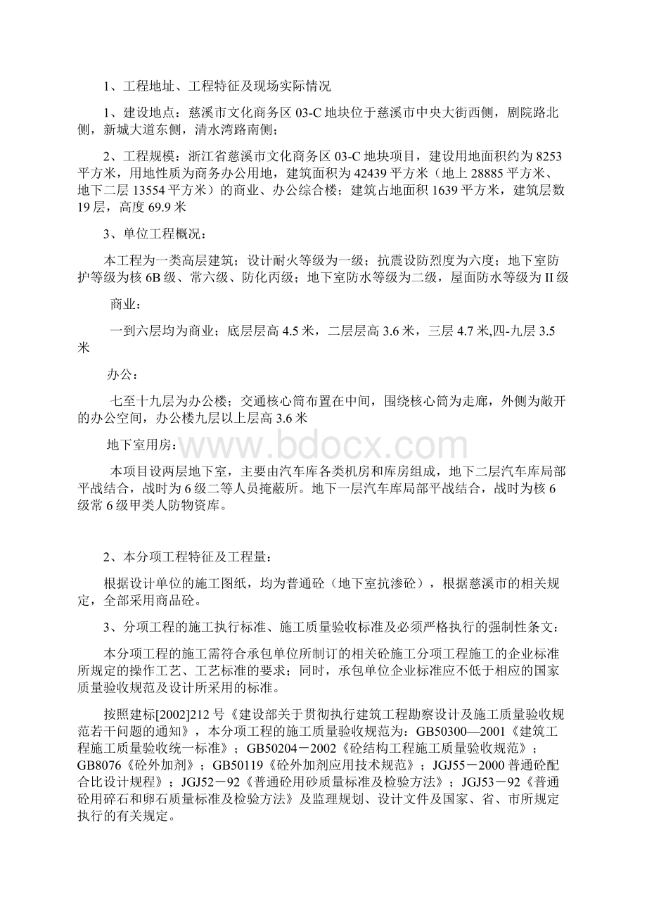 工程文档商务区地块项目工程土建监理实施细则.docx_第3页