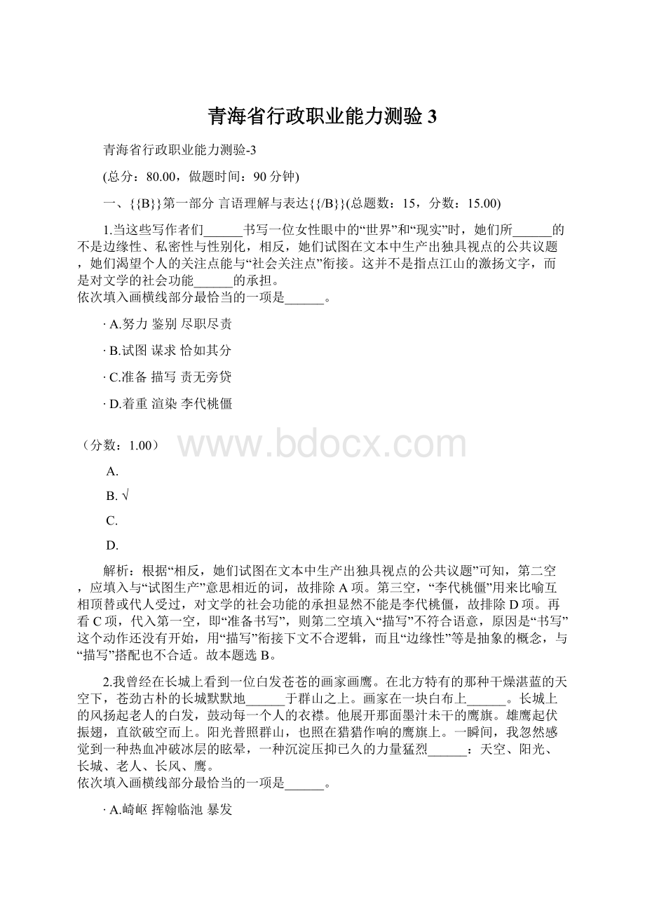 青海省行政职业能力测验3.docx