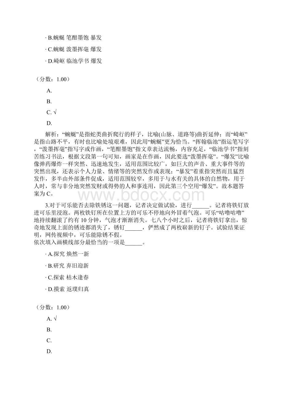 青海省行政职业能力测验3Word格式.docx_第2页