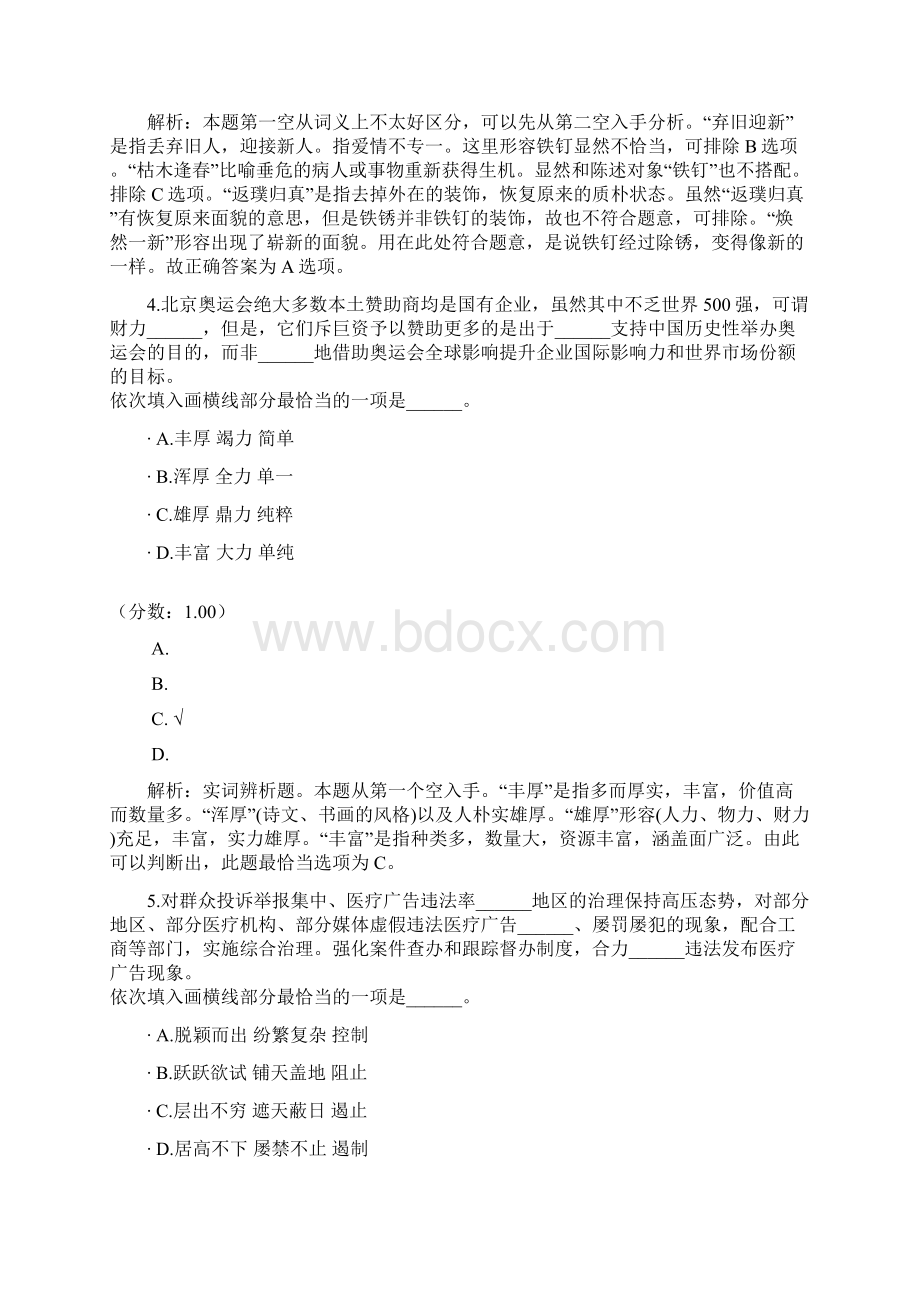 青海省行政职业能力测验3Word文档格式.docx_第3页