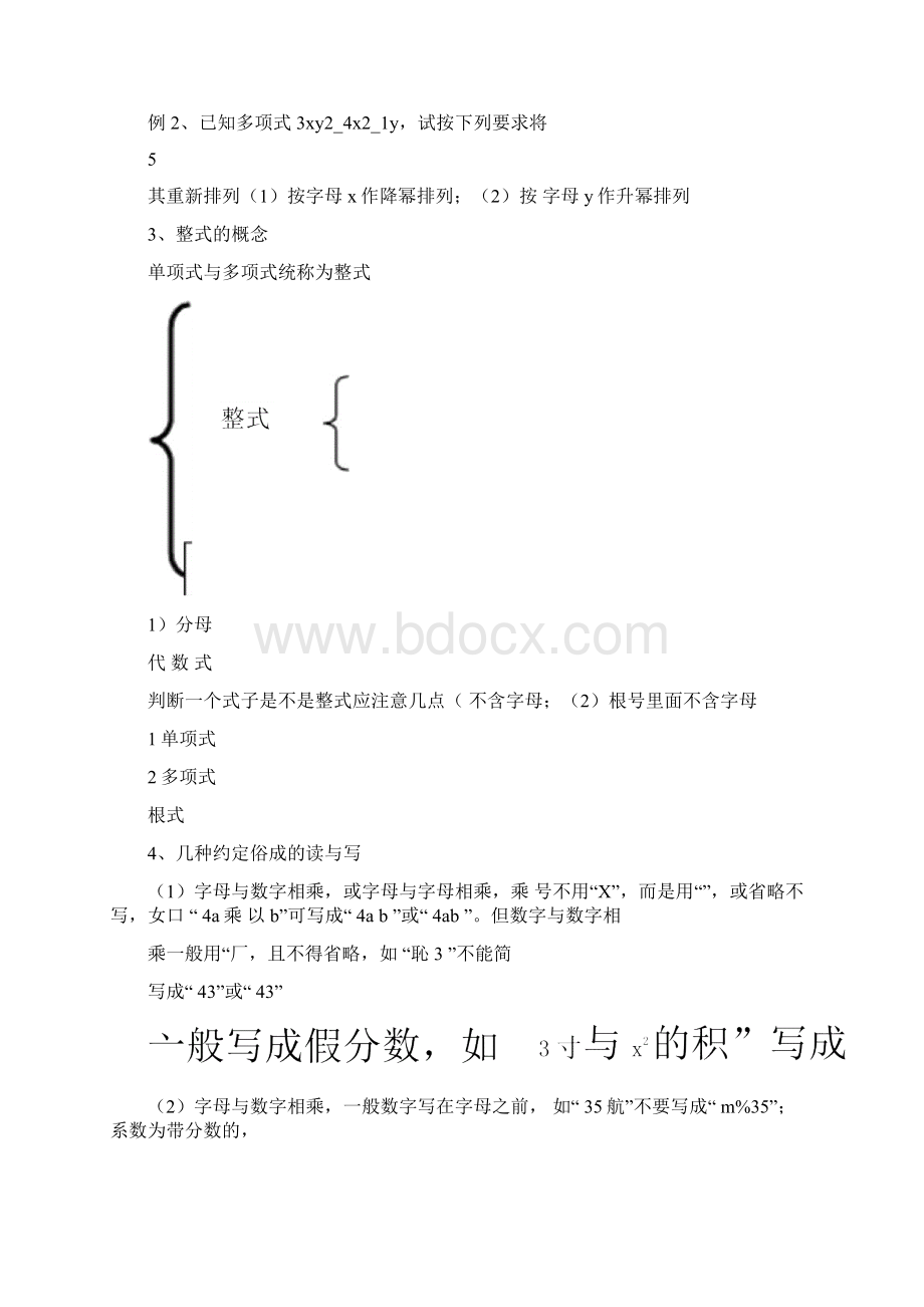 单项式多项式概念讲解.docx_第2页