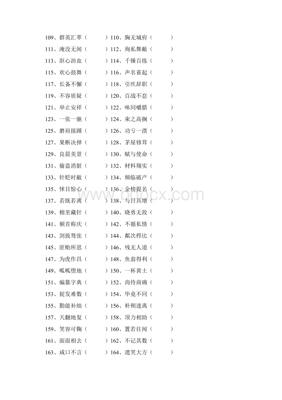 易错成语200文档格式.docx_第3页