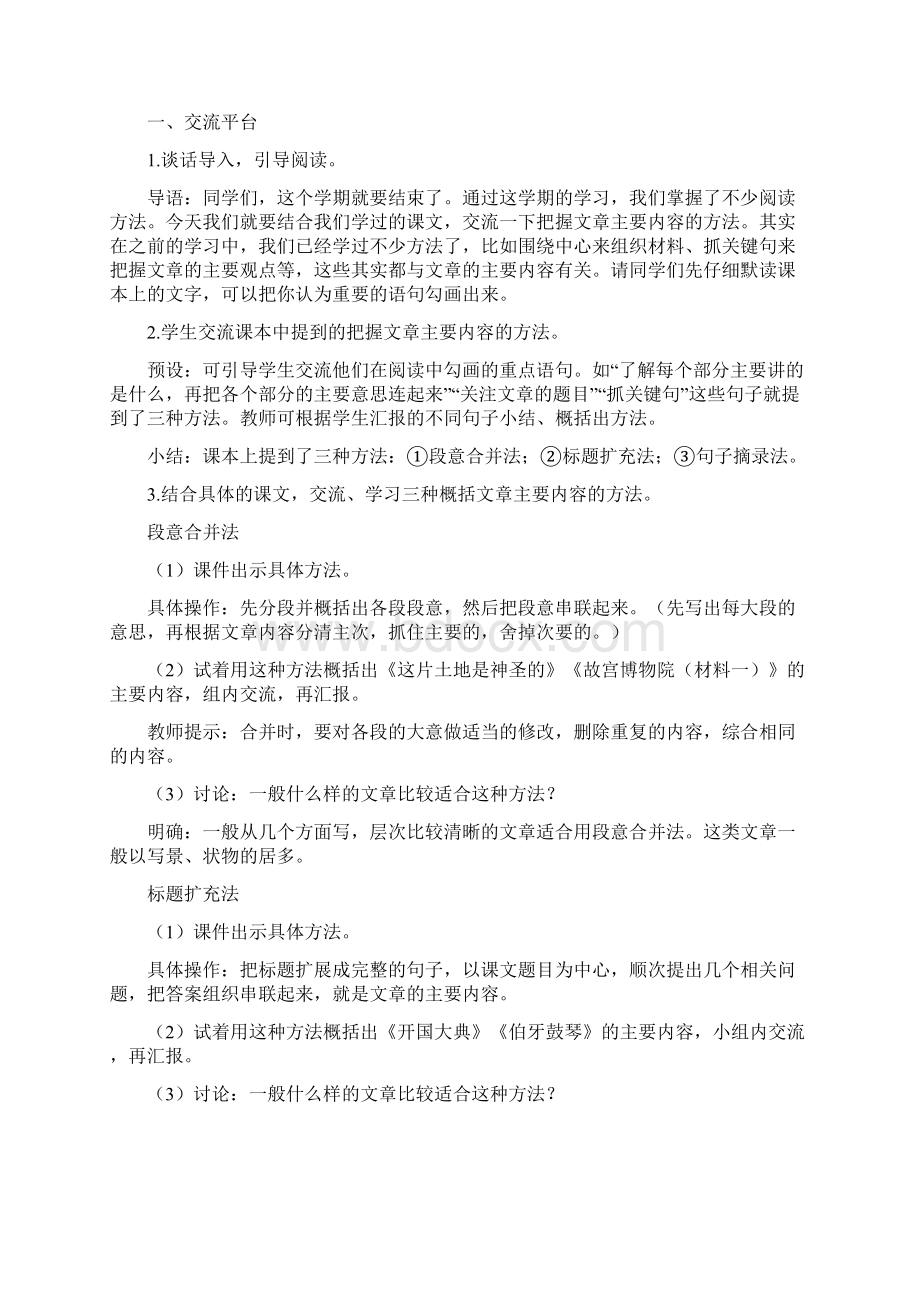 部编版新人教版六年级上册语文教案第八单元 语文园地人教部编版.docx_第2页