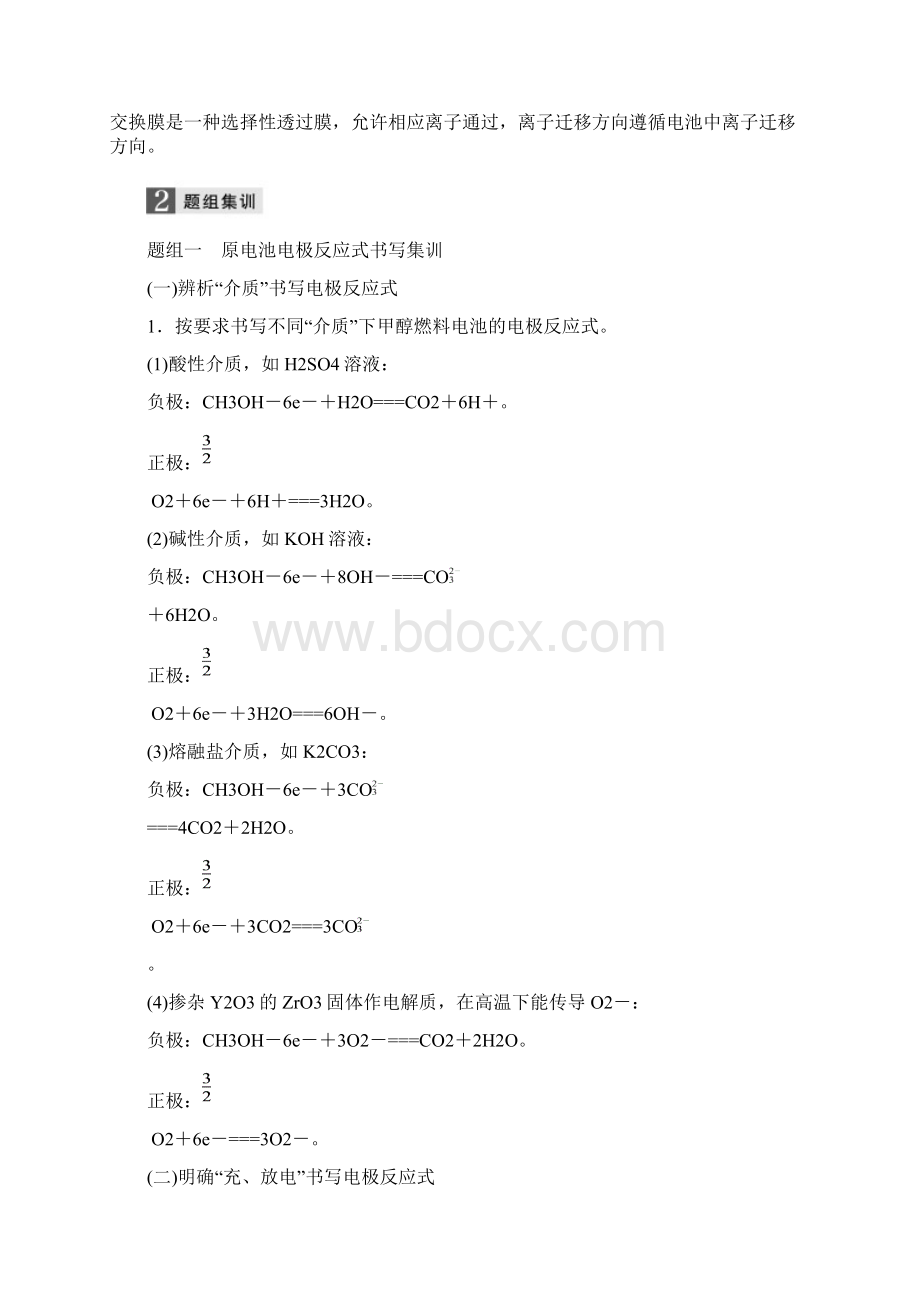 版高中化学二轮复习训练题 专题七 电化学练习Word下载.docx_第2页