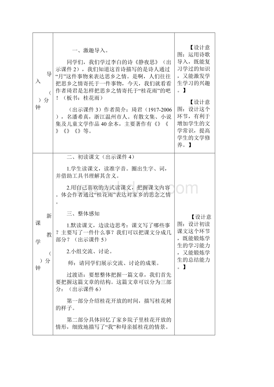 五年级语文上册3桂花雨教案及一课一练含答案部编版最新文档格式.docx_第2页