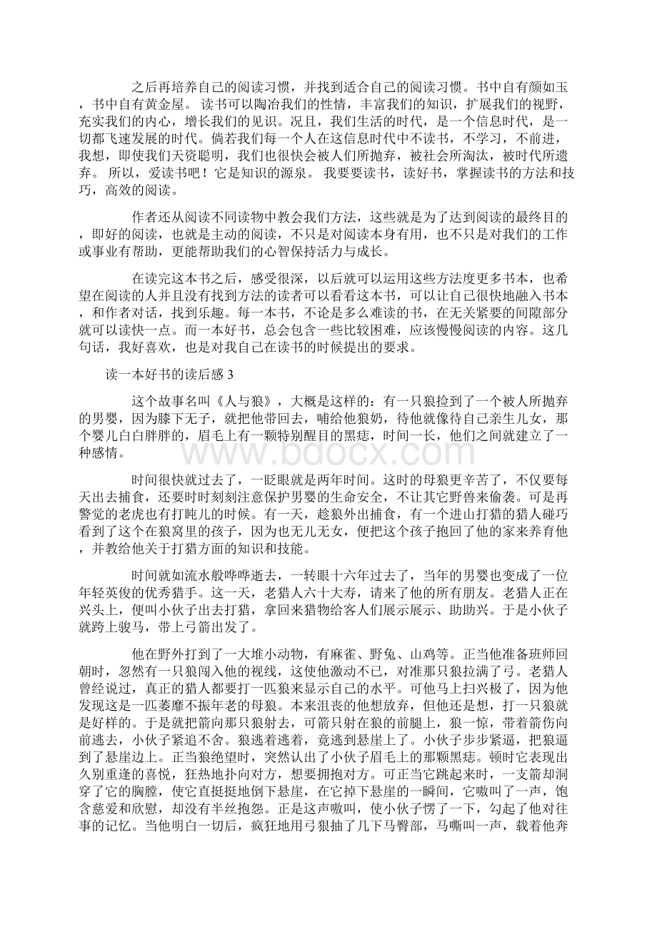 读一本好书的读后感范文精选10篇.docx_第2页