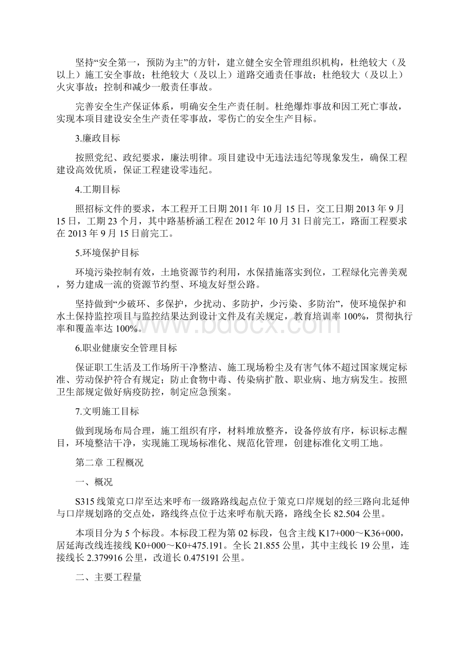 S315 策达一级公路第二合同段施工组织设计.docx_第2页