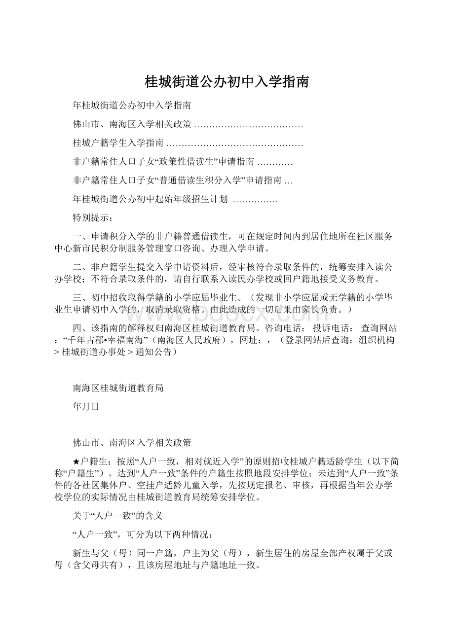 桂城街道公办初中入学指南.docx