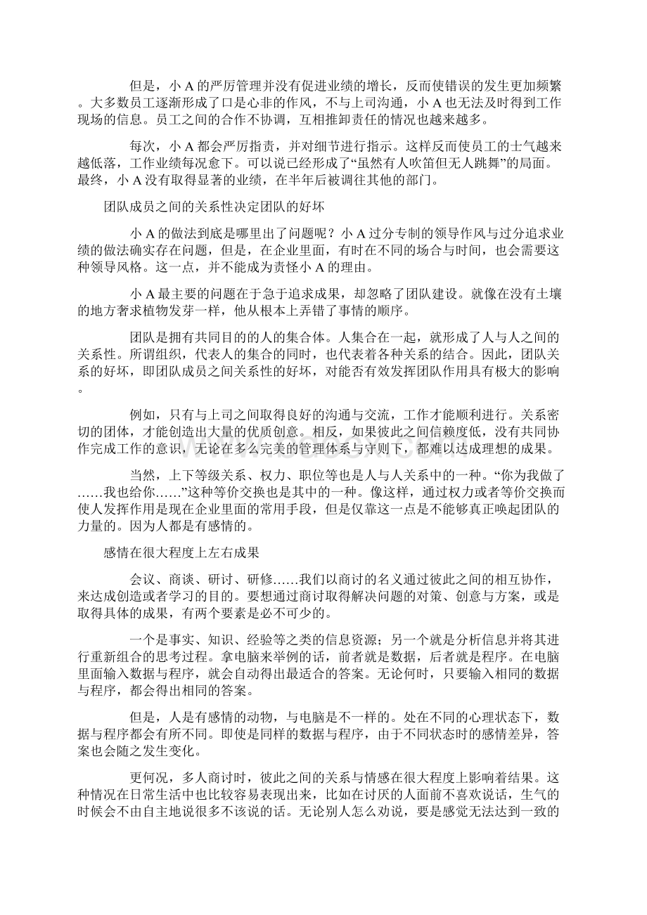 五步法教你快速激活团队.docx_第2页