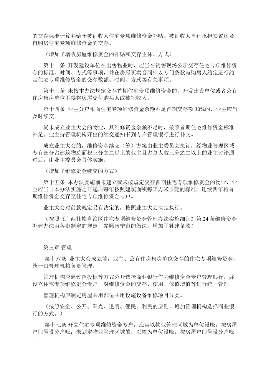 柳州住宅专项维修资金管理办法.docx_第3页