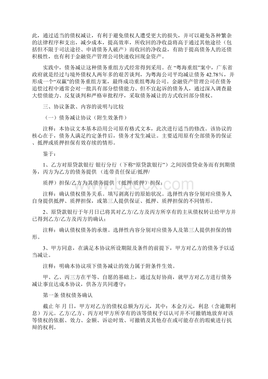 免除债务协议word范文 14页Word格式.docx_第3页