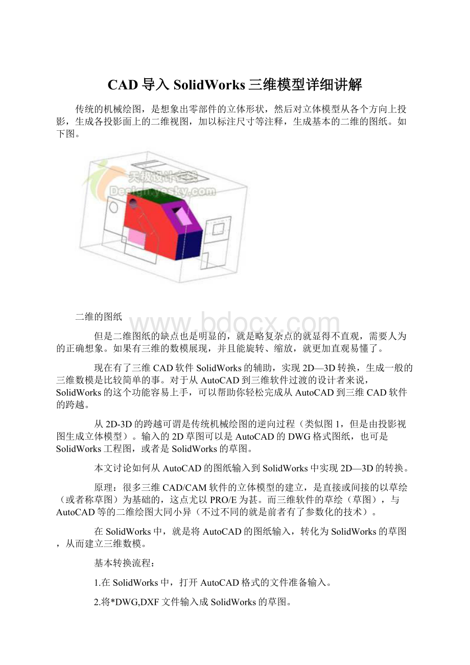 CAD导入SolidWorks三维模型详细讲解Word格式文档下载.docx