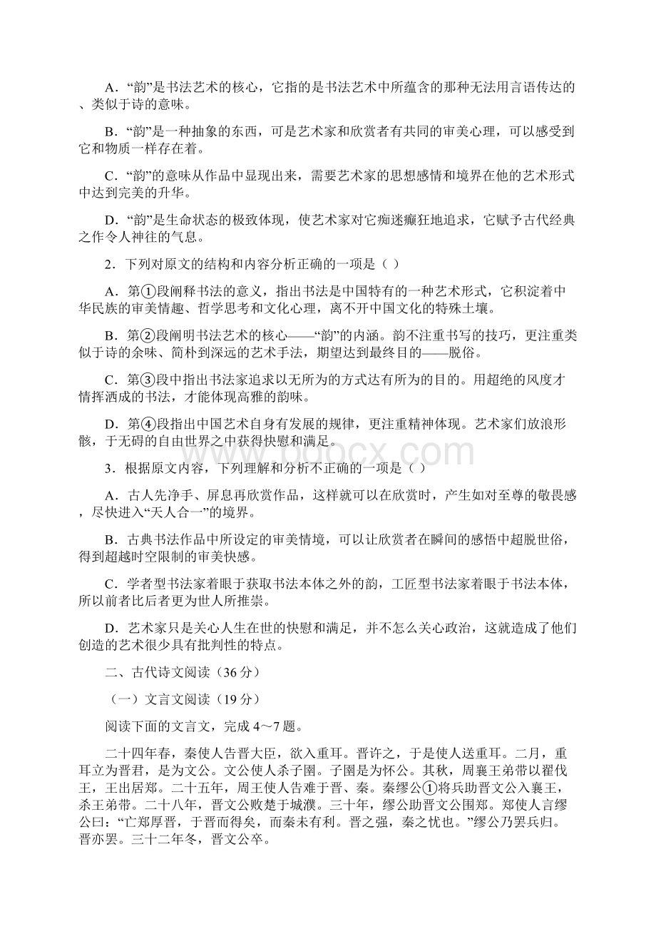 山东省枣庄四中学届高三上学期语文期末复习自测题四 Word版含答案.docx_第2页