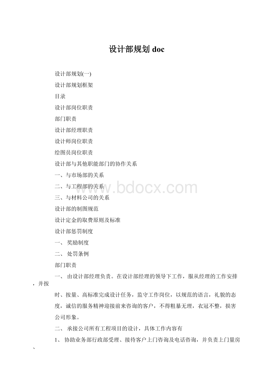 设计部规划docWord格式.docx_第1页